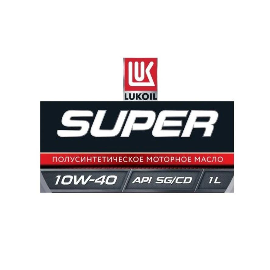 Лукойл Супер 10W40 полусинтетика 1л.